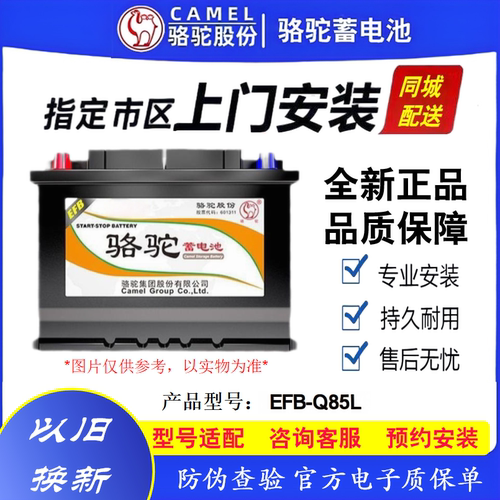 骆驼EFB-Q85启停电池适配凌派CRV马自达阿特兹昂克赛拉CX5卡罗拉