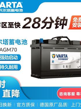瓦尔塔AGM70AH适配奔驰宝马X1X2奥迪A3A4Q3英朗迈锐宝领克昂科威