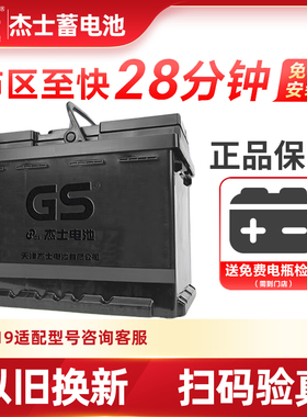 GS杰士统一电池38B19L-MFZ适配奥拓锋范北斗星爱迪尔汽车电瓶
