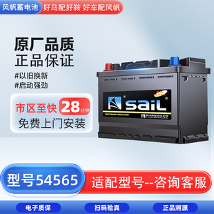 风帆54565蓄电池适配宝骏310/510比亚迪新能源卡罗拉雷凌双擎电瓶
