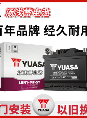 汤浅蓄电池45AH/LBN1适配丰田雷凌卡罗拉混动双擎长城C30原装电瓶