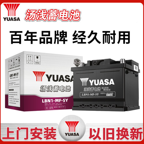 汤浅蓄电池45AH/LBN1适配丰田雷凌卡罗拉混动双擎长城C30原装电瓶