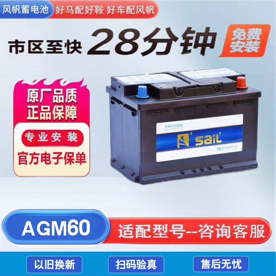 风帆AGM-H5-60L蓄电池适配奔驰A系广汽传棋GS4现代依兰特指南者