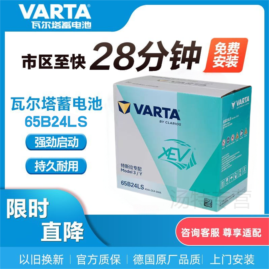 特斯拉Model3/Y低压小电池