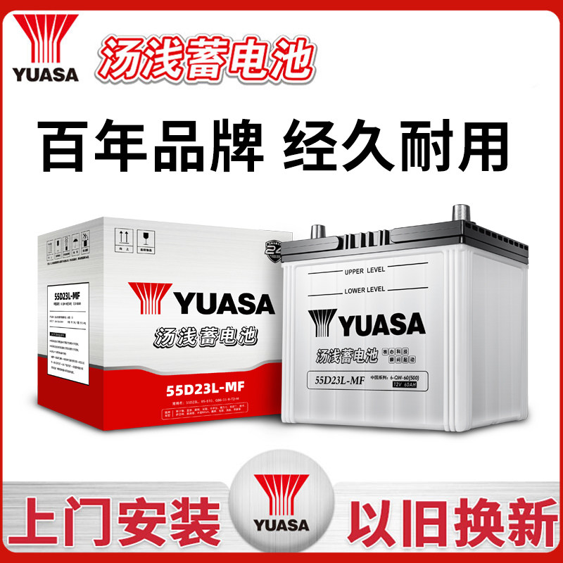 汤浅YUASA蓄电池55D23L-MF经典款启停电瓶适配斯巴鲁蓝瑟菱悦花冠