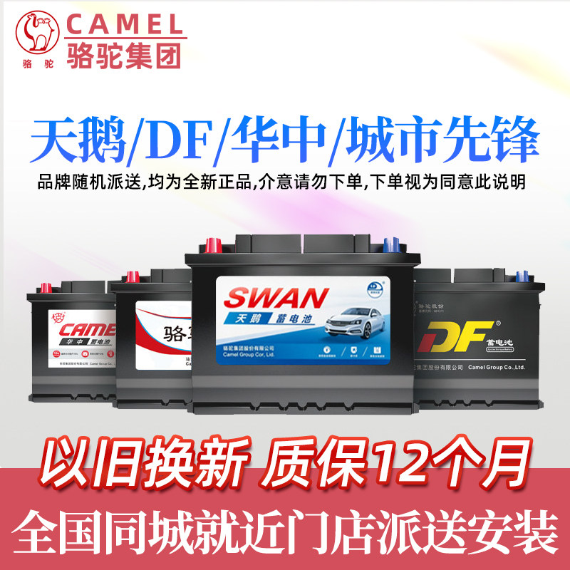 天鹅DF华中城市先峰12V蓄电池36A45A60A70A80A100A120A汽车电瓶