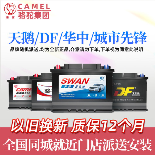 天鹅DF华中城市先峰12V蓄电池36A45A60A70A80A100A120A汽车电瓶