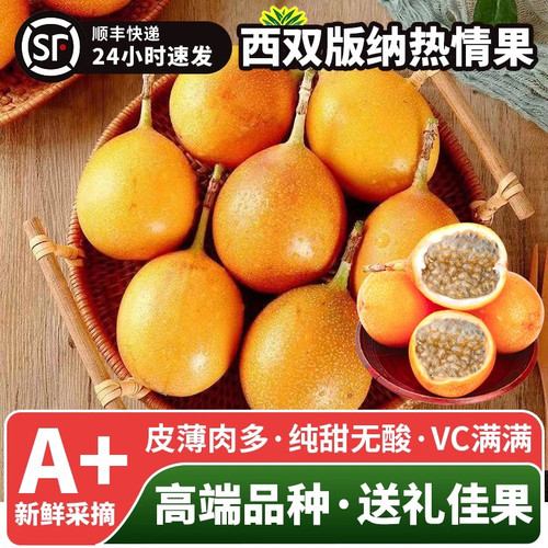 云南西双版纳哥伦比亚热情果现摘头茬新鲜孕妇高端水果顺丰包邮