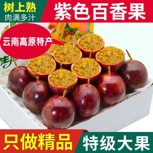 云南西双版纳新鲜百香果特级紫皮西番莲原浆果酱现摘水果整箱包邮