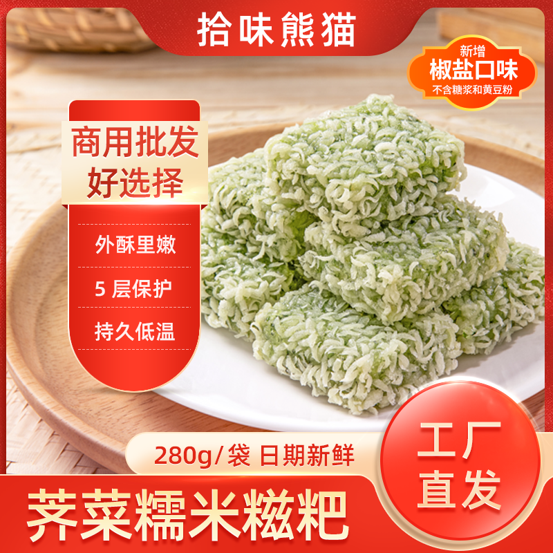 糯米糍粑荠菜红糖野菜糍粑油炸点心半成品艾草劲糕手工麻糍商用装