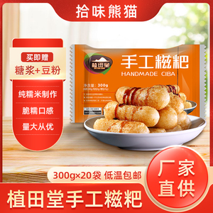 植田堂纯糯米手工火锅小吃商用食品糍粑胖娃娃手工红糖糍粑整件