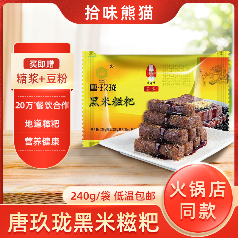 红糖糍粑 火锅小吃食材黑米糯米糍粑传统糕点4袋装包邮