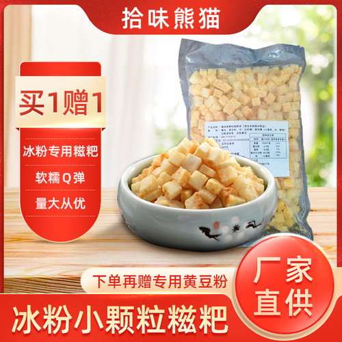 糍粑小颗粒冰粉纯原料手工