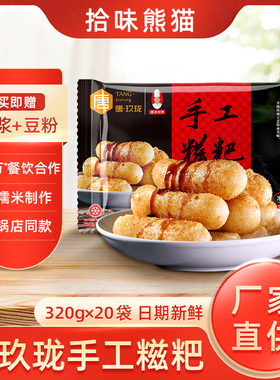 唐玖珑新款红糖糍粑手工 胖娃娃小吃四川特色火锅糕点整件