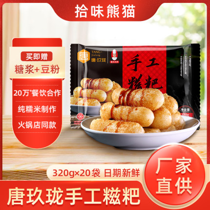 唐玖珑新款红糖糍粑手工 胖娃娃小吃四川特色火锅糕点整件