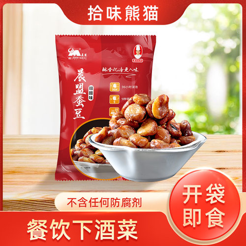 晨盟酒鬼蚕豆餐饮特色小吃油炸