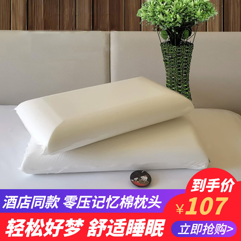 Mlily梦百合酒店零压房慢回弹枕芯全季汉庭同款保护颈椎助眠枕头属于什么档次？