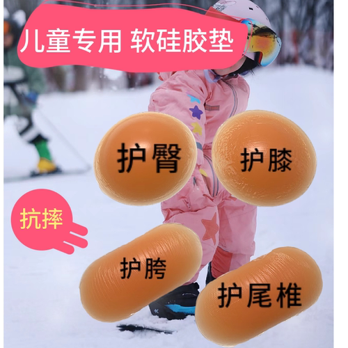 儿童专用软硅胶护膝防摔护肘垫