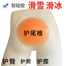 尾椎骨护具滑雪自粘硅胶护臀防摔护骶骨双板屁垫护胯粘贴护肘护膝