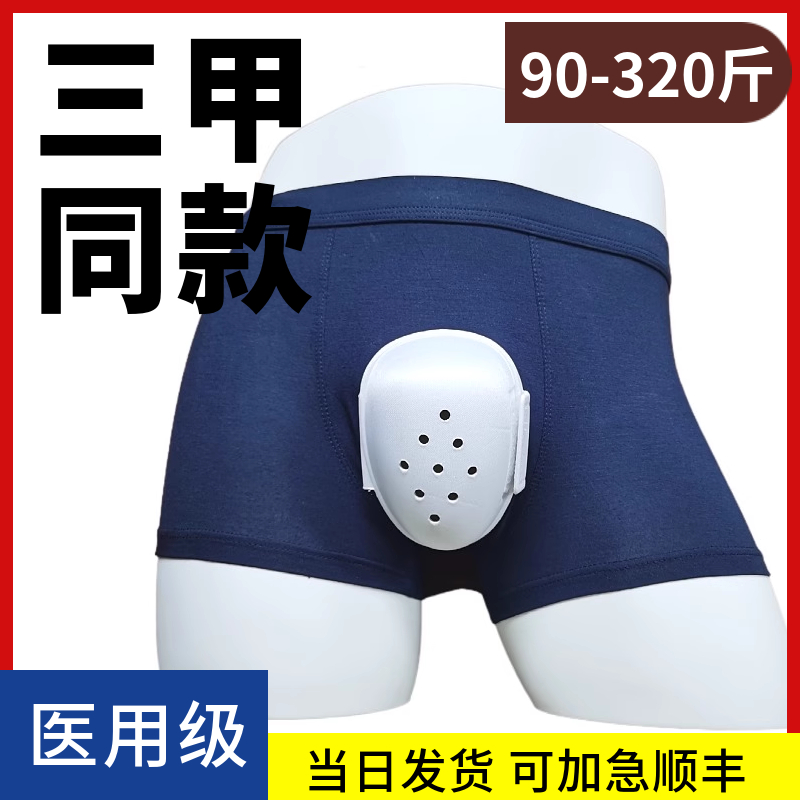 顺丰包邮包皮术后内裤成人大码
