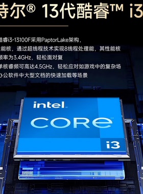 台式电脑整机(酷睿i3-13100F 8G 512G 4G游戏独显 )27英寸