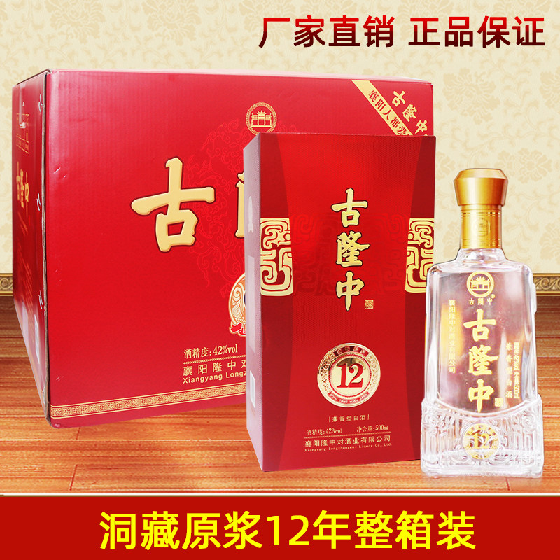 湖北襄阳白酒古隆中酒42度洞藏原浆12年整箱装 正品实拍假一赔十