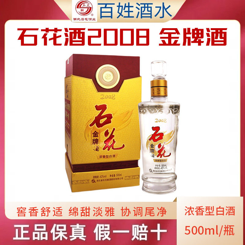 石花浓香型500ml礼盒装国产白酒图片