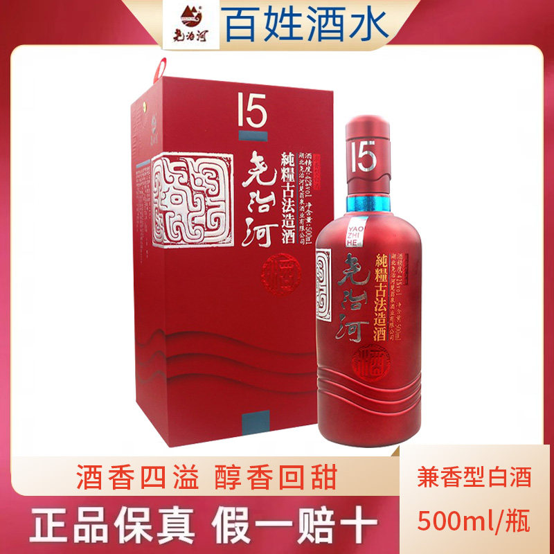 42度尧治河酒15年兼香型500ml国产白酒纯粮食酒礼盒装  婚宴喜酒