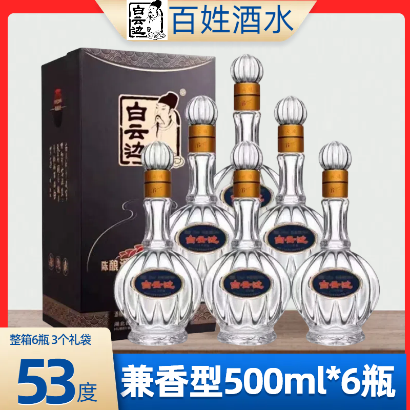 白云边53度整箱20年陈酿粮食酒