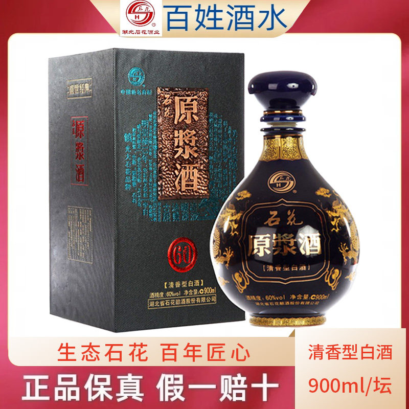 湖北石花900ml清香型正品老酒图片