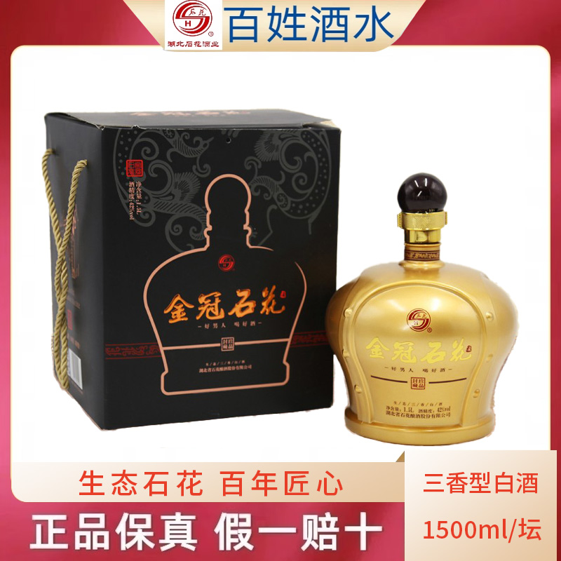 石花金冠三香1500ml3斤粮食酒