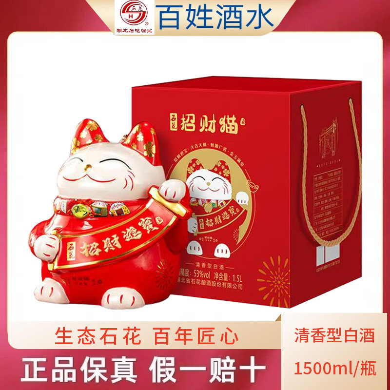 石花酒石花招财猫53度清香型白酒1.5升
