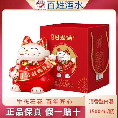 石花招财猫53度清香型白酒