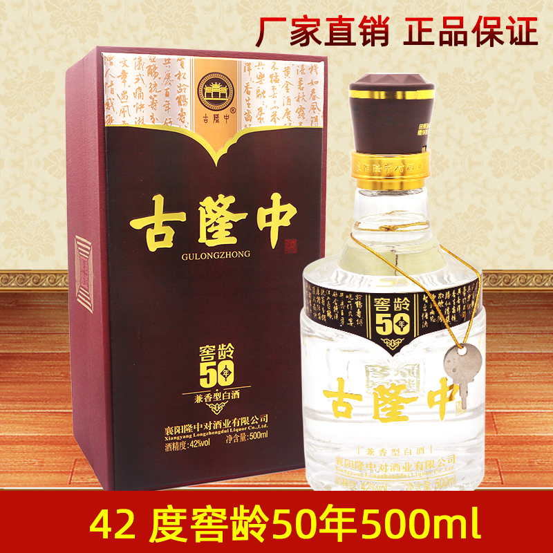 湖北特产酒42度古隆中窖龄50年兼香型500ml国产白酒商务礼盒喜酒
