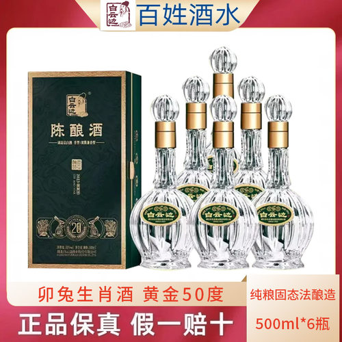 白云边20年陈酿50度500ml生肖酒