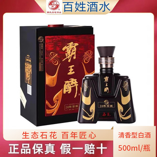 石花霸王醉商务一号20年窖藏70度500ml清香型高度白酒礼盒正品