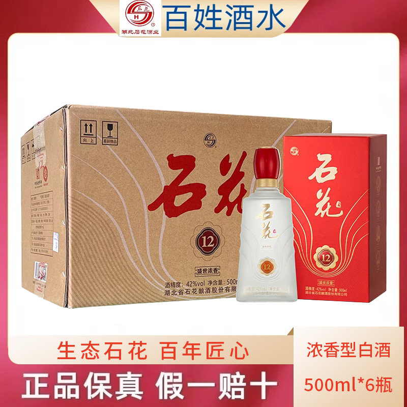 国产白酒石花盛世浓香12年粮食酒图片