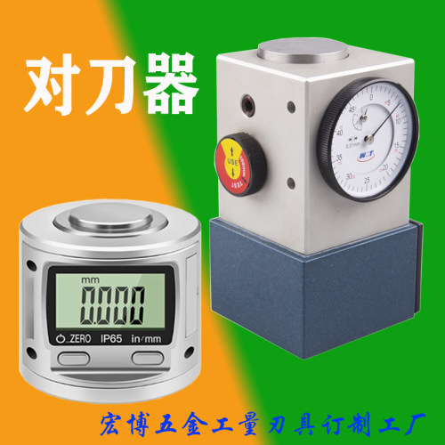 数显Z轴对刀仪 设定器 带表式对刀仪 CNC对刀仪 对刀器 无 带磁