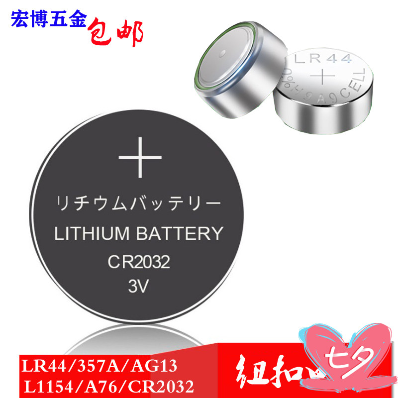 数显卡尺千分尺百分表电子称秤纽扣电池电子玩具电池LR442032