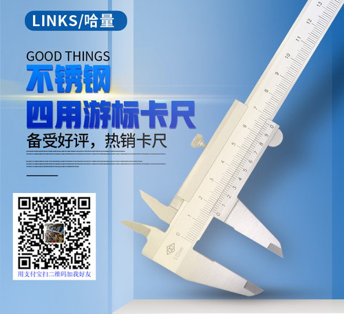 哈量游标卡尺0-150-200-300-500-600-1000-1500mm高精度卡尺LINKS