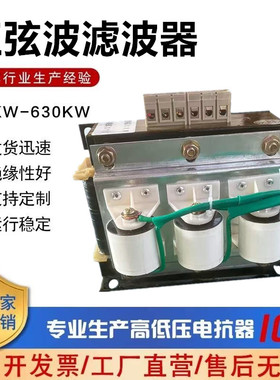 正弦波滤波器三相变频器输出方波消除LC波形转换器DUDT滤波电抗器