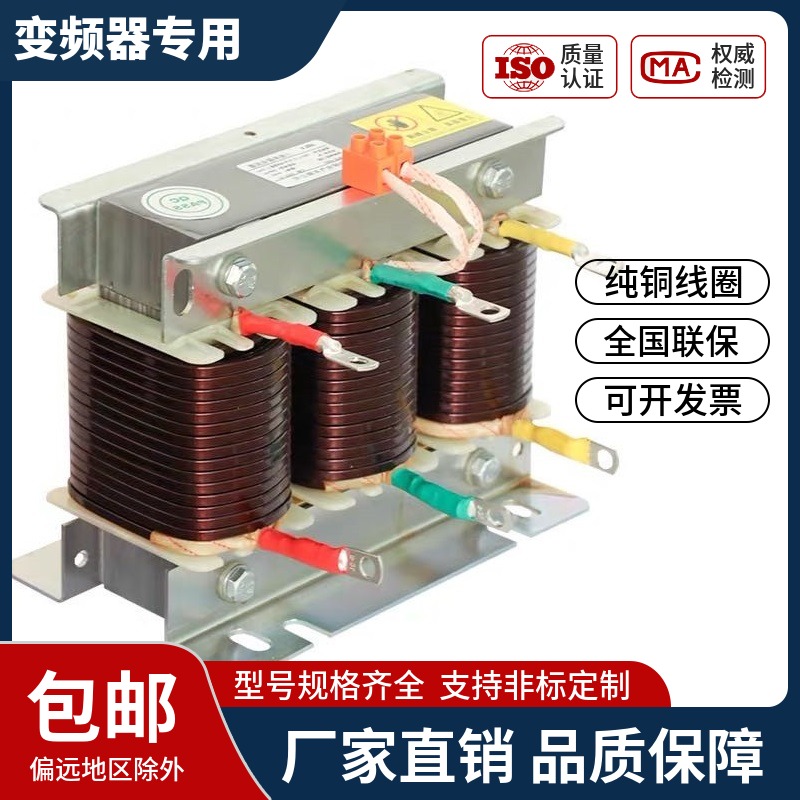 输入输出电抗器变频器专用