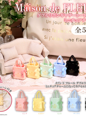 日本 FUKUYA Maison de FLUER品牌手提包 微缩包扭蛋