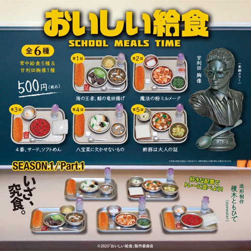 现货海洋堂美味校园午餐扭蛋