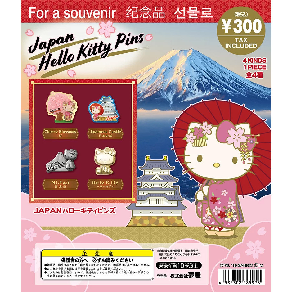 现货日本 三丽鸥 限定 KT凯蒂猫 富士山 樱花 金属胸针 徽章 扭蛋,模玩/动漫/周边/娃圈三坑/桌游,盒蛋/扭蛋/联名摆件,淘宝优惠券,粉丝福利购,淘宝优惠卷