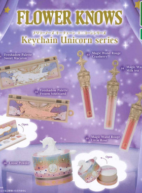 现货 BUSHIROAD Flower Knows 花知晓迷你彩妆挂件 独角兽 扭蛋