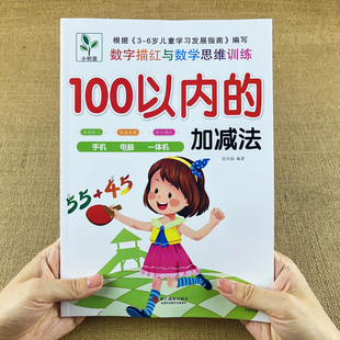 100以内加减法天天练进退位加减法竖式计算彩图版幼儿园竖式计算一百混合运算学前班升一年级数学口算题卡幼小衔接小孩分解式书
