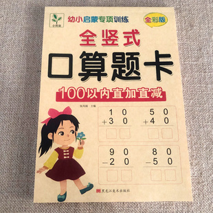 100以内直加直减全竖式小孩加减法神器两位数加减法练习册十20以内加减法卡片天天练幼小衔接学前大班心算数学口算每天一练幼儿园