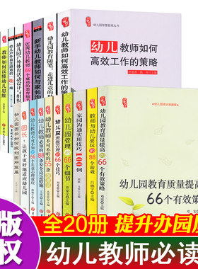 园长推荐幼儿教师必读书籍