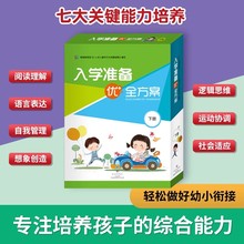 万家未来入学准备全优方案教材全套上下册幼小衔接课件暑期班教材全套电子版拼音读本计算每日一练语文数学幼儿园幼升小课本识字书